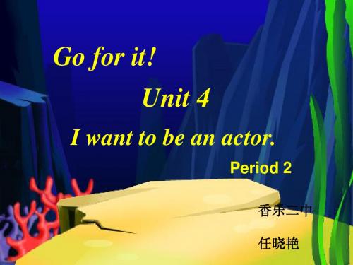 七年级英语I_want_to_be_an_actor课件2