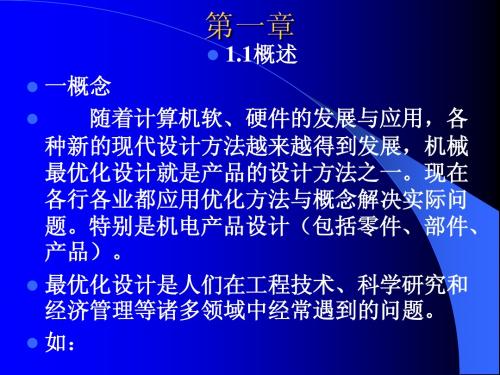 第二章_一维优化方法