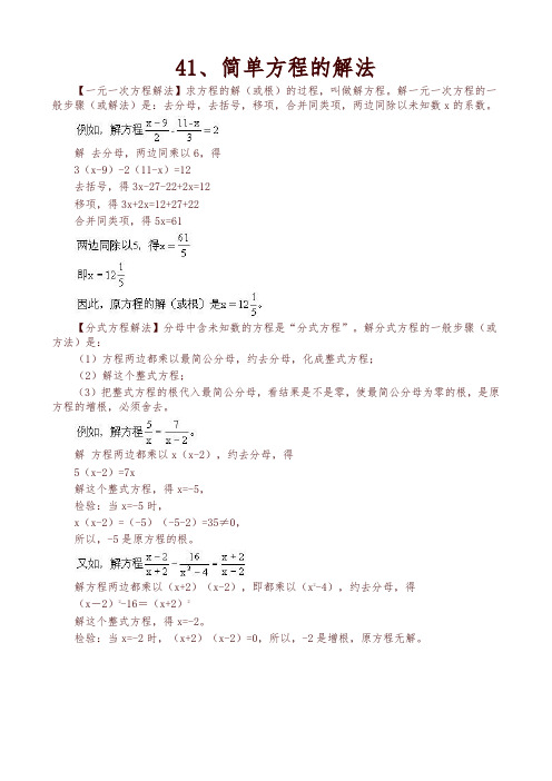 奥数题型与解题思路41~60讲-优质版