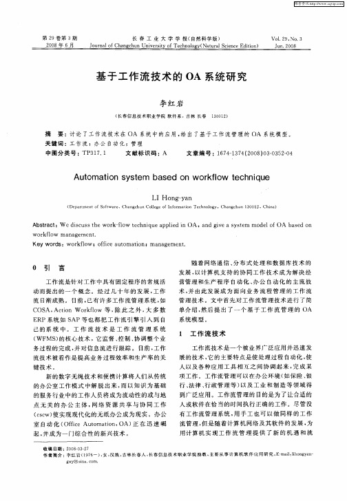 基于工作流技术的OA系统研究