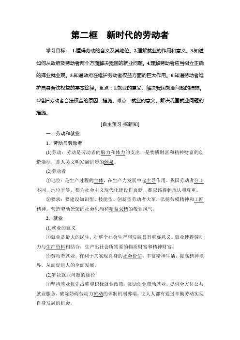 2019年人教版政治必修一第2单元 第5课 第2框 新时代的劳动者