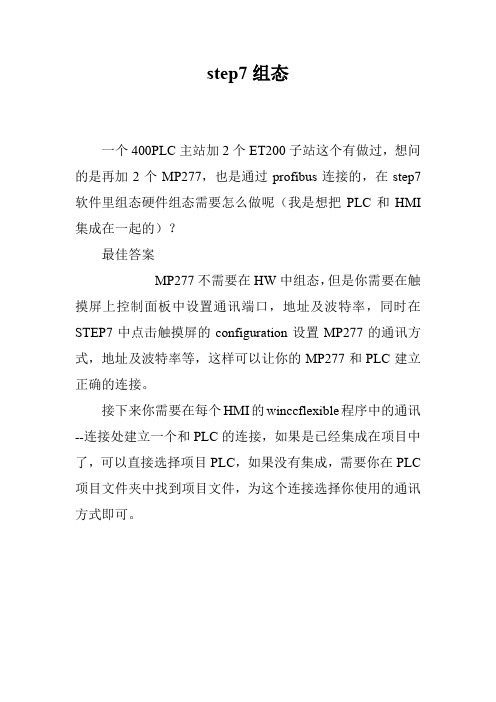 step7组态