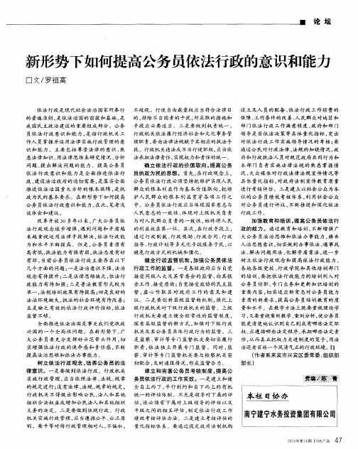 新形势下如何提高公务员依法行政的意识和能力-论文