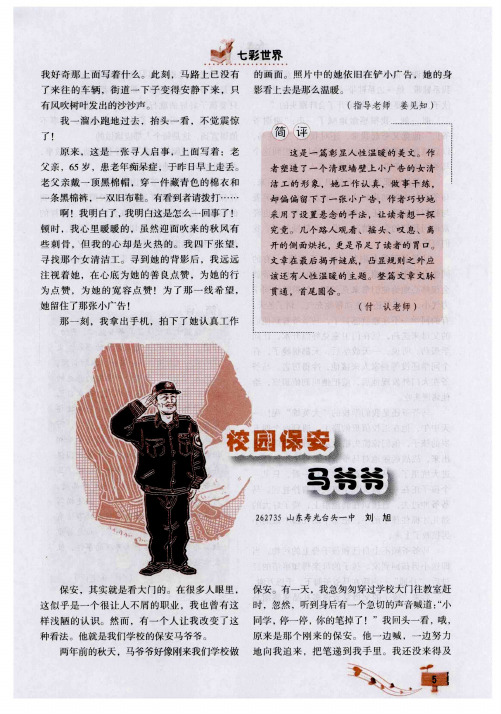 校园保安马爷爷