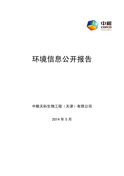 环境信息公开报告
