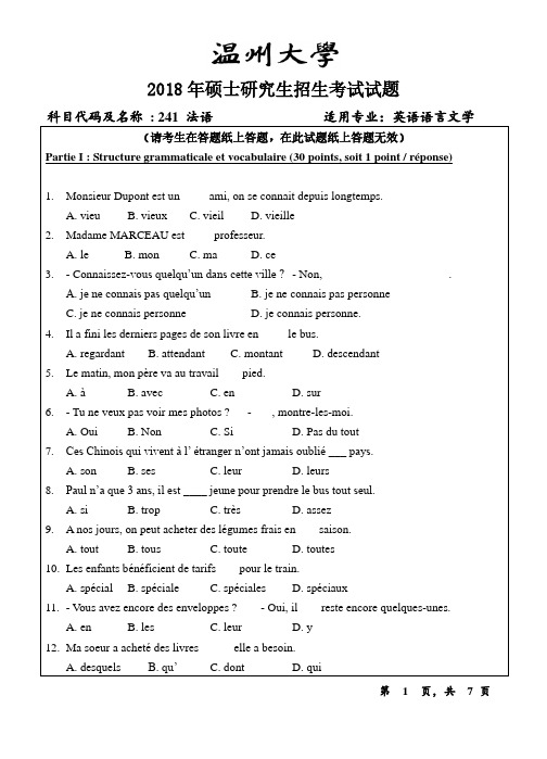 温州大学2018年《241法语》考研专业课真题试卷