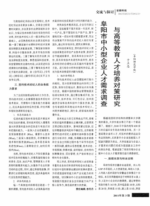 阜阳市中小型企业人才需求调查与高等教育人才培养对策研究