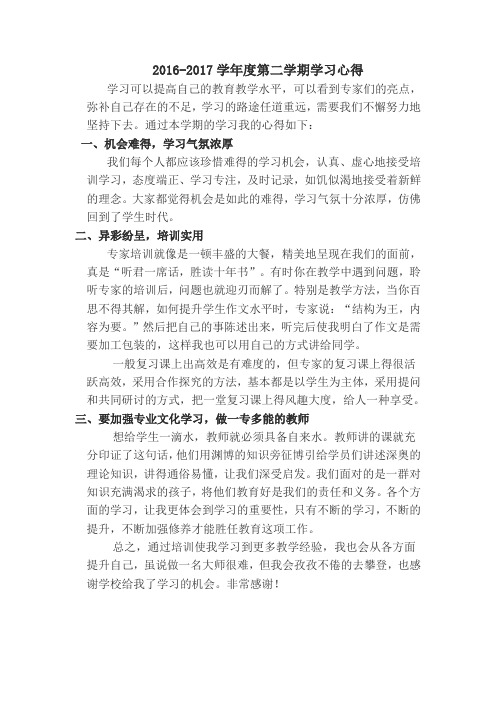 2017学习心得
