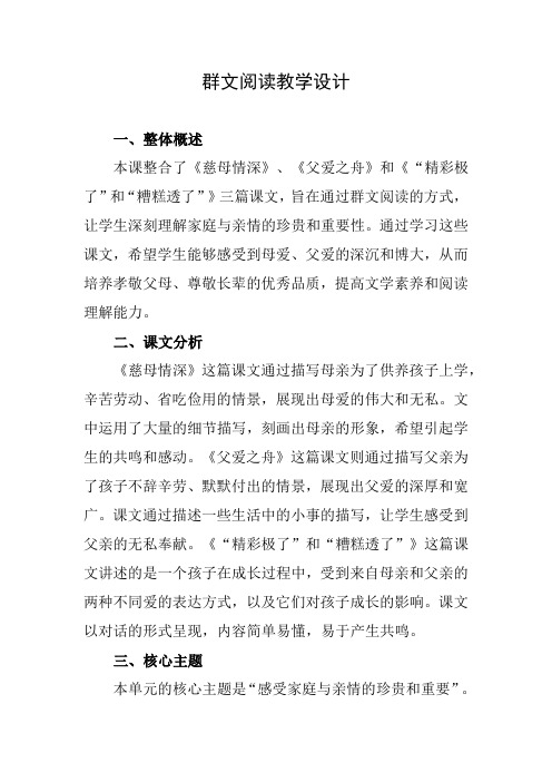 群文阅读教学设计