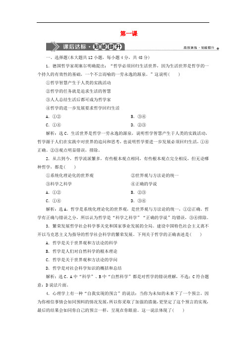 高考政治一轮复习第一单元生活智慧与时代精神第一课美好生活的向导