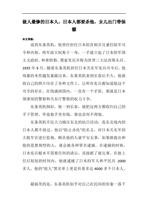 做人最惨的日本人,日本人都要杀他,女儿出门带保镖