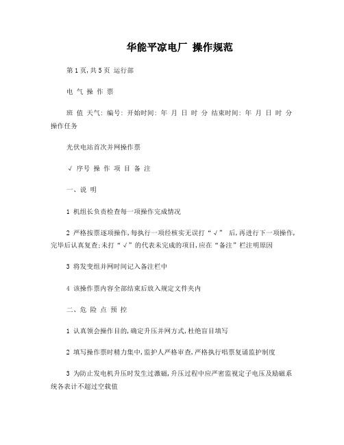 光伏电站首次并网操作票
