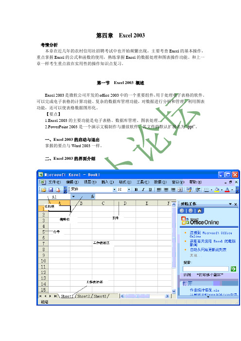 第四章Excel 2003