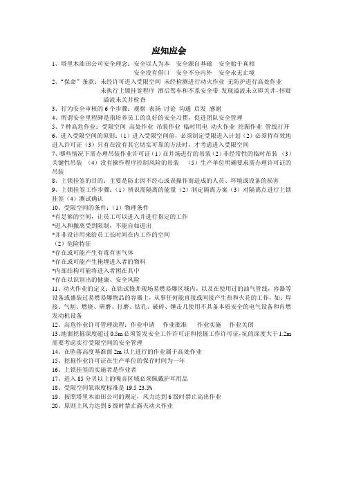 油田应知应会
