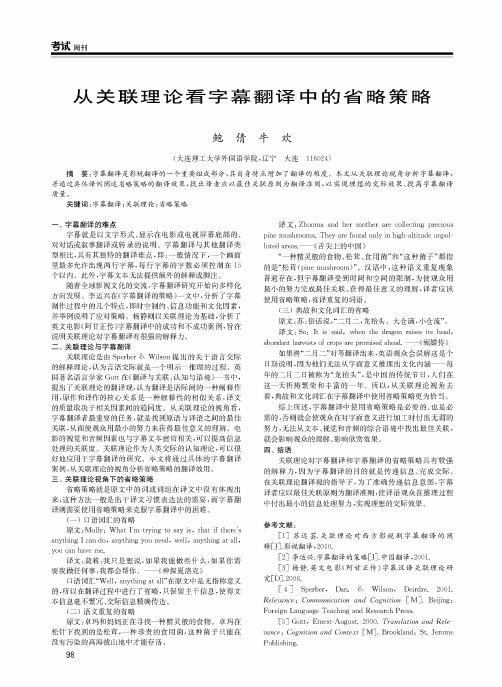 从关联理论看字幕翻译中的省略策略