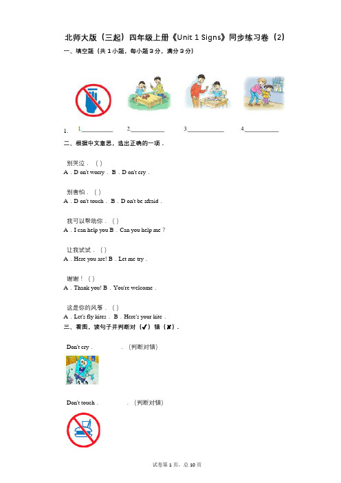 北师大版(三起)四年级上册《Unit_1_Signs》-有答案-同步练习卷(2)