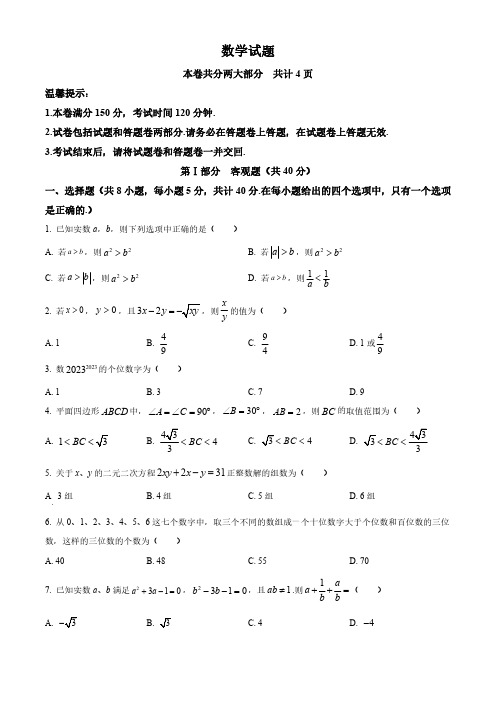 安徽省宣城中学2023-2024学年新高一自主招生考试数学试题(原卷版)