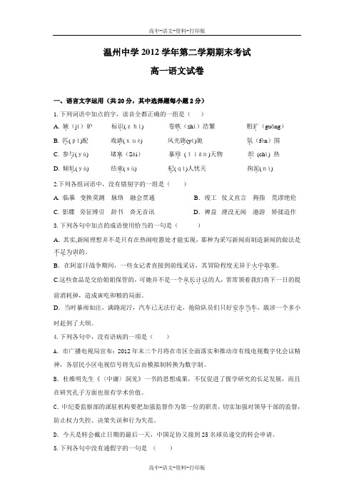 人教版语文高一 浙江省温州中学2012至2013学年高一下学期期末语文试题