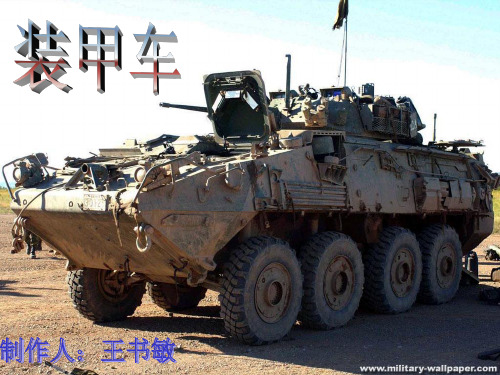 装甲车