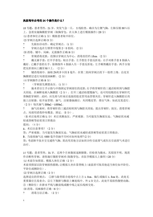 执业医师每年必考24个操作