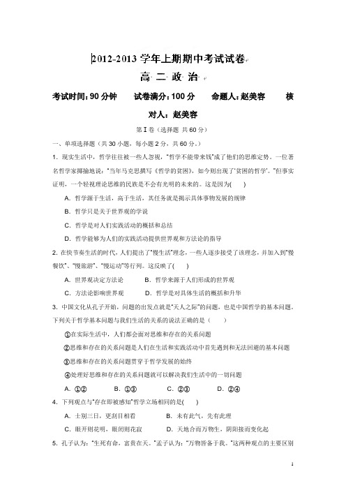 河南省三门峡市陕州中学12-13学年高二上学期期中考试政治试题(附答案)