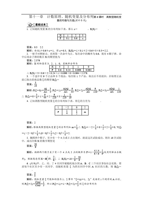 2015届高考数学总复习：计数原理、随机变量及分布列 离散型随机变量的均值与方差(含答案)