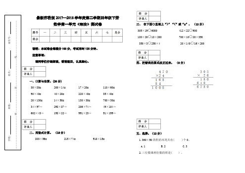 最新苏教版四年级下册第一单元测试卷(含答案)