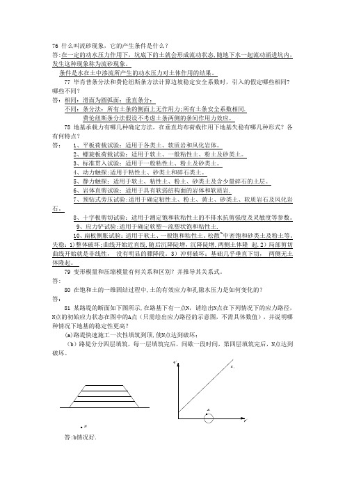 土力学题部分答案