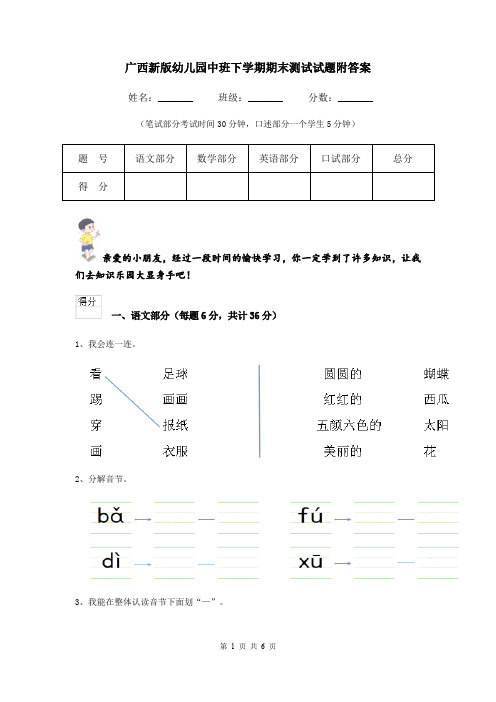 广西新版幼儿园中班下学期期末测试试题附答案