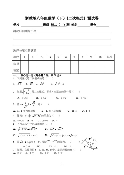 浙教版八年级数学(下)《二次根式》测试卷