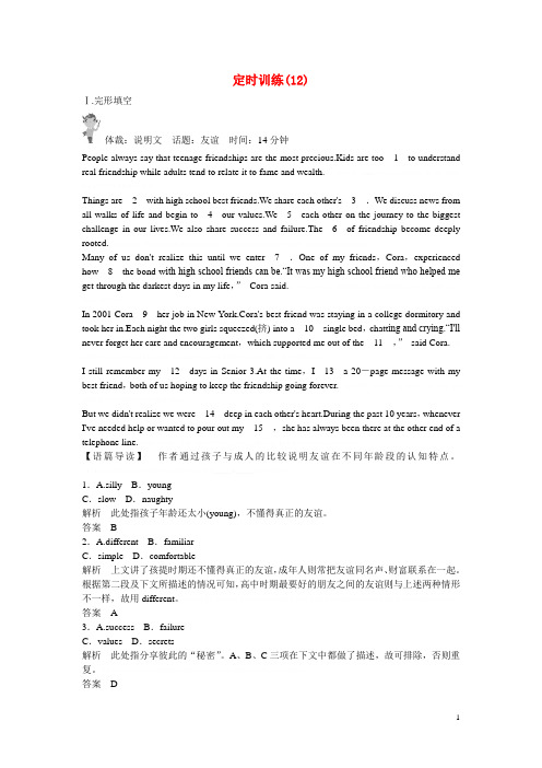 【创新设计】(广东专用)2015高考英语 大二轮总复习定时训练 12【创新设计】(广东专用)2015