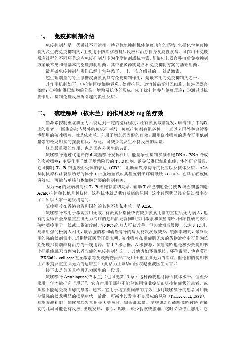 硫唑嘌呤(依木兰)使用手册