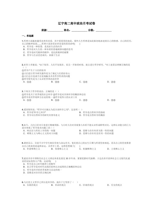 辽宁高二高中政治月考试卷带答案解析
