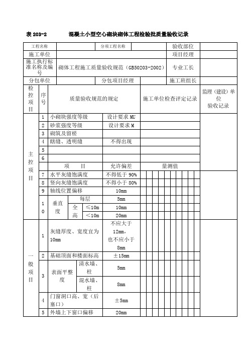 河北省工程建设标准资料表格