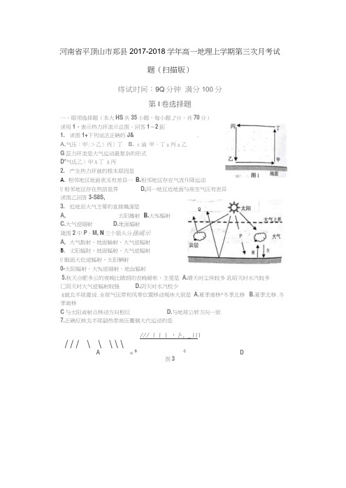 高一地理上学期第三次月考试题(扫描版)