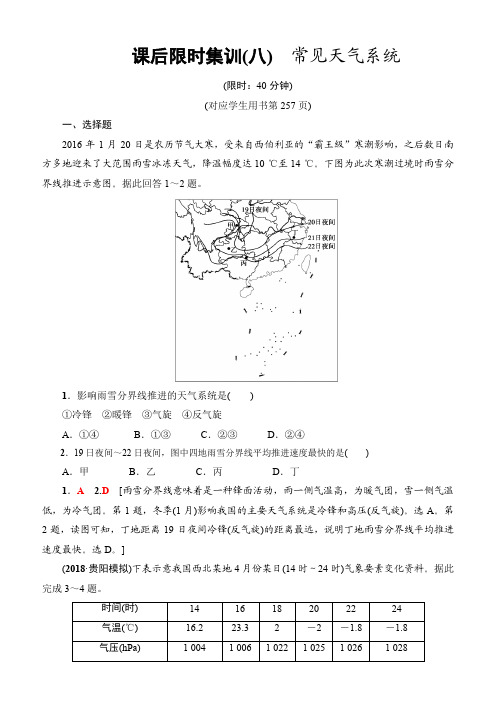 2019届高三地理一轮复习课后限时集训：8常见天气系统含解析