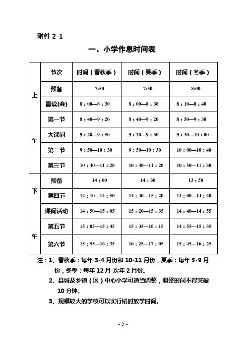 小学作息时间表