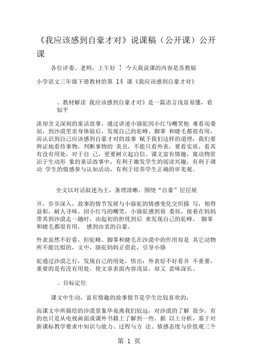《我应该感到自豪才对》说课稿(公开课)公开课