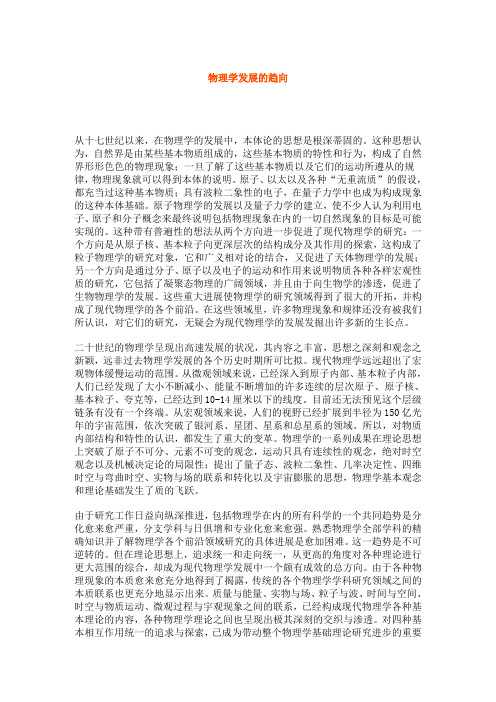 物理学发展的趋向