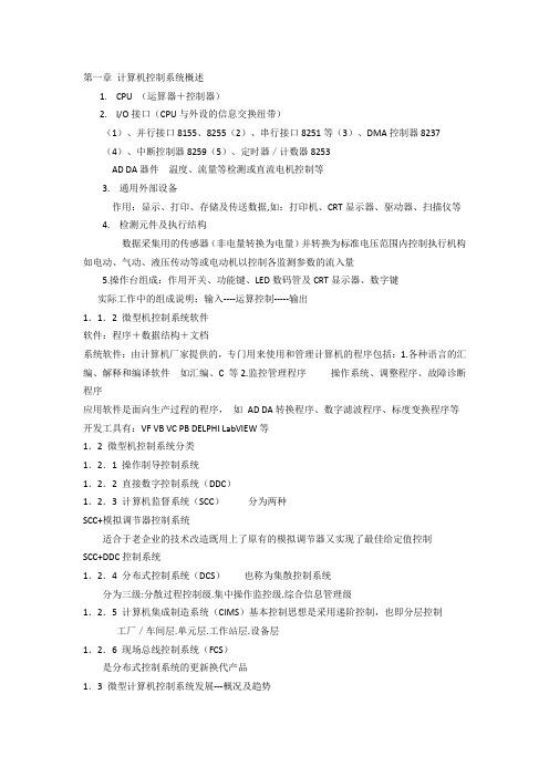 微型计算机控制 - 副本