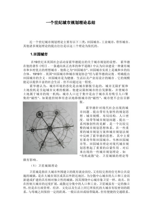 一个世纪城市理论总结