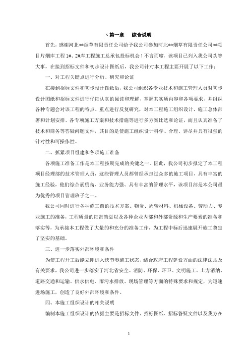 石家庄某烟厂片烟库施工组织设计