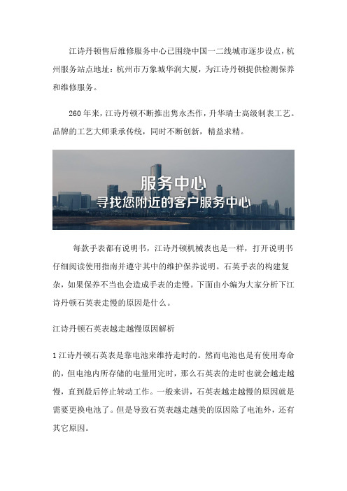 杭州江诗丹顿真假鉴别