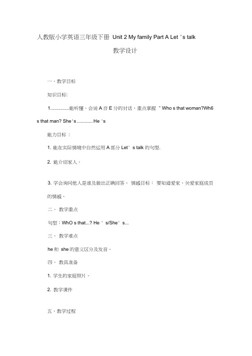 人教版小学英语三年级下册Unit2MyfamilyPartALet’stalk教学设计