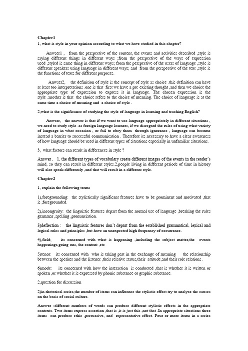 英语文体学教程
