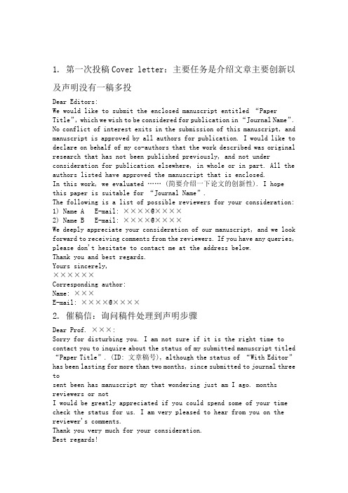 SCI 投稿Cover letter模板大全