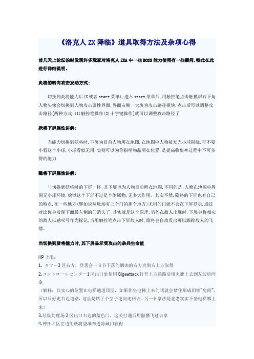 洛克人ZX降临 物品