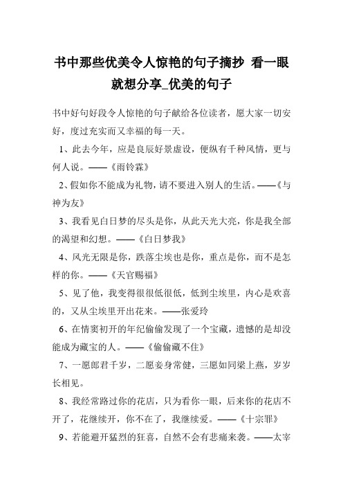 书中那些优美令人惊艳的句子摘抄 看一眼就想分享_优美的句子