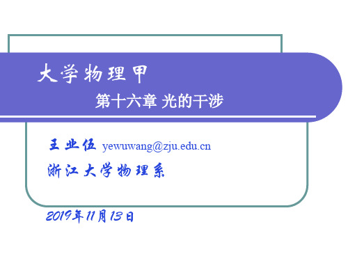大学物理第十六章课件
