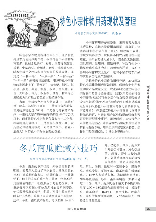 特色小宗作物用药现状及管理